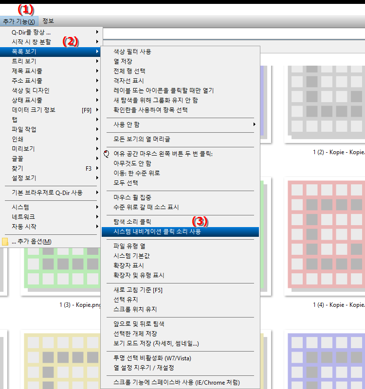 파일 탐색기에서 시스템 탐색 클릭 소리를 어떻게 사용합니까